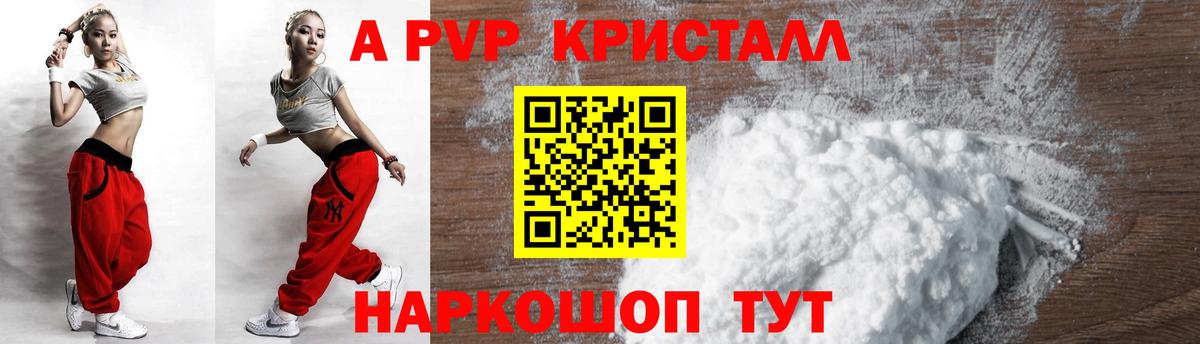 Саранск  Alpha-PVP VHQ  Вход с VPN  APVP СК 
