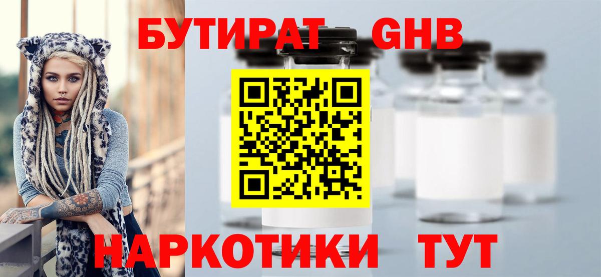 БУТИРАТ BDO Саранск