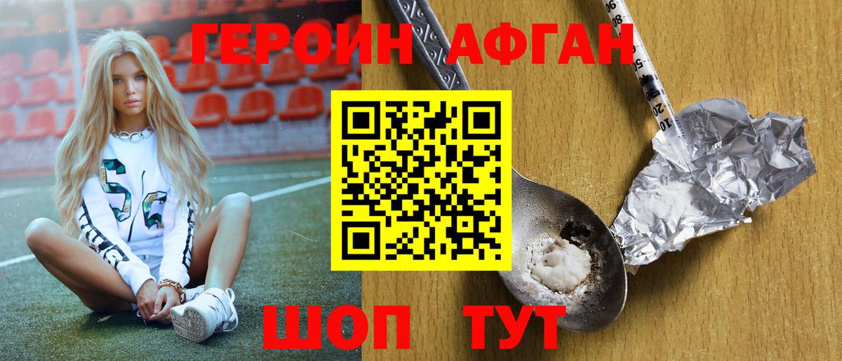 Героин хмурый Саранск