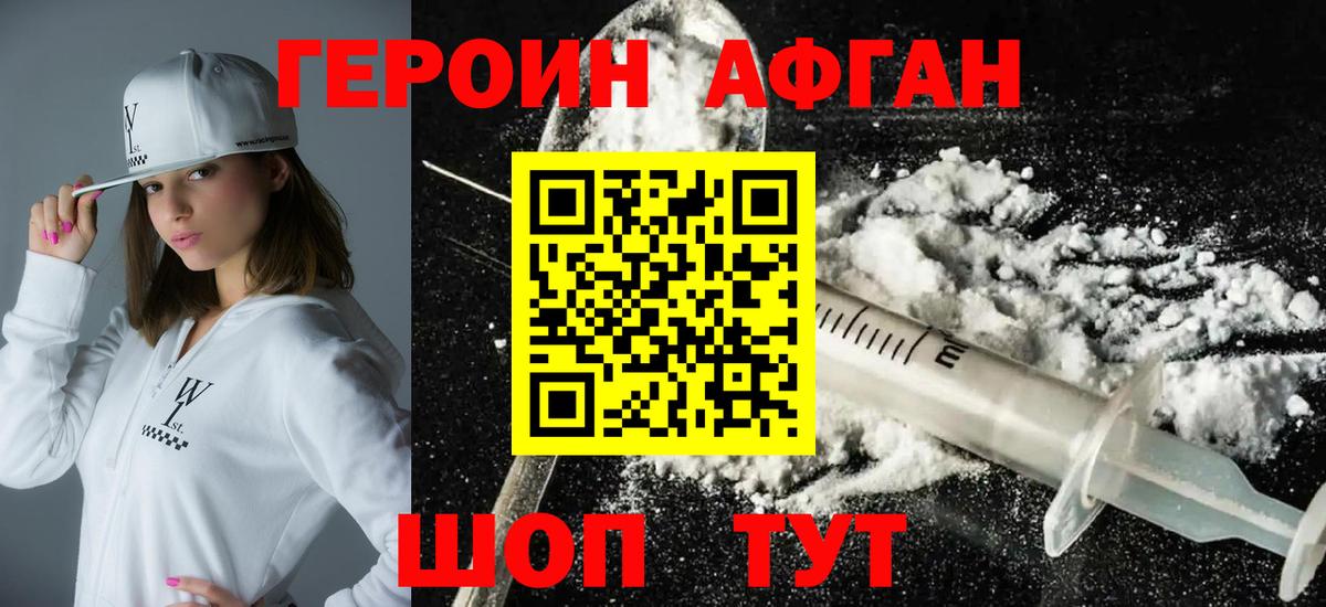 Героин Афган  Вход с VPN  Саранск 